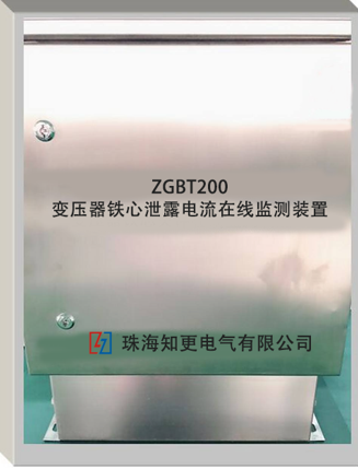 ZG/BT200变压器铁心泄露电流在线监测装置